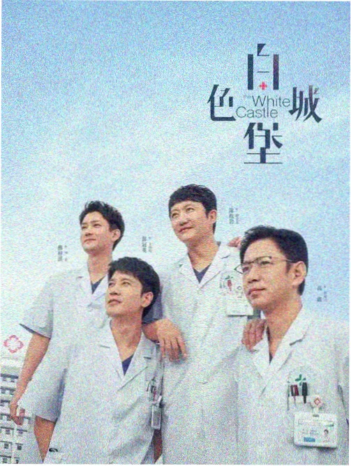 北纬四十三剧照